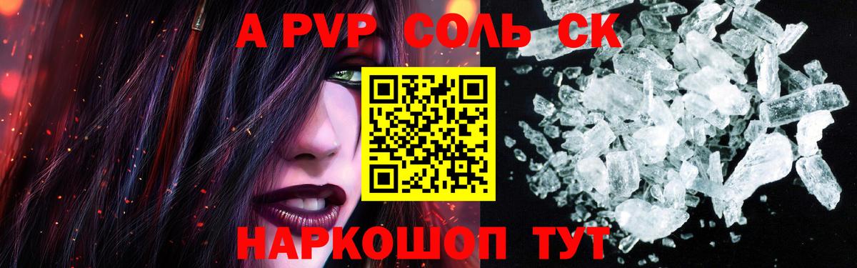А ПВП СК КРИС  купить наркотик  Вход с VPN  Альфа ПВП  Добрянка  APVP мука  Alfa_PVP СК КРИС 