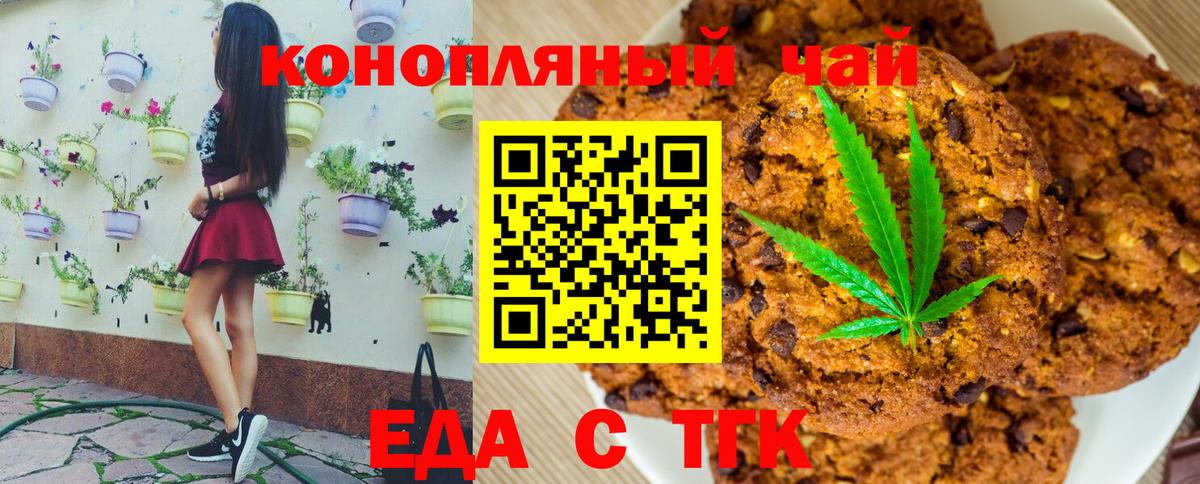 Добрянка  Печенье с ТГК марихуана  Вход с VPN 