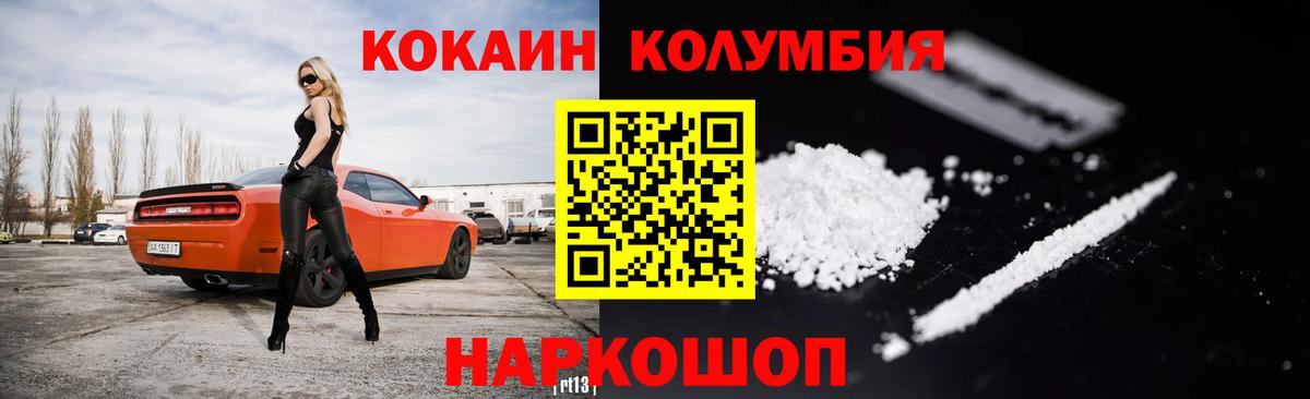 COCAIN Колумбийский  Cocaine 97%  Вход с VPN  КОКАИН  Добрянка 