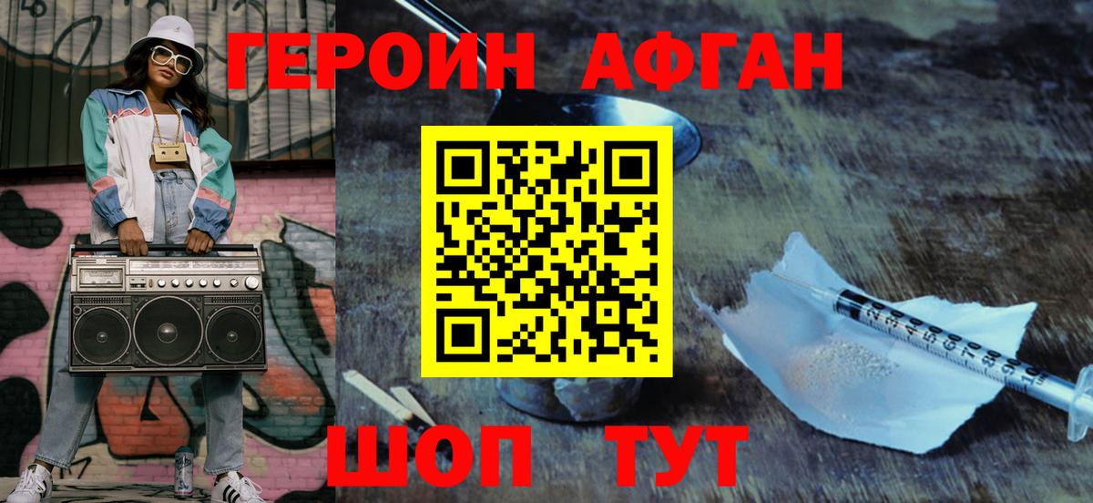 Героин афганец Добрянка