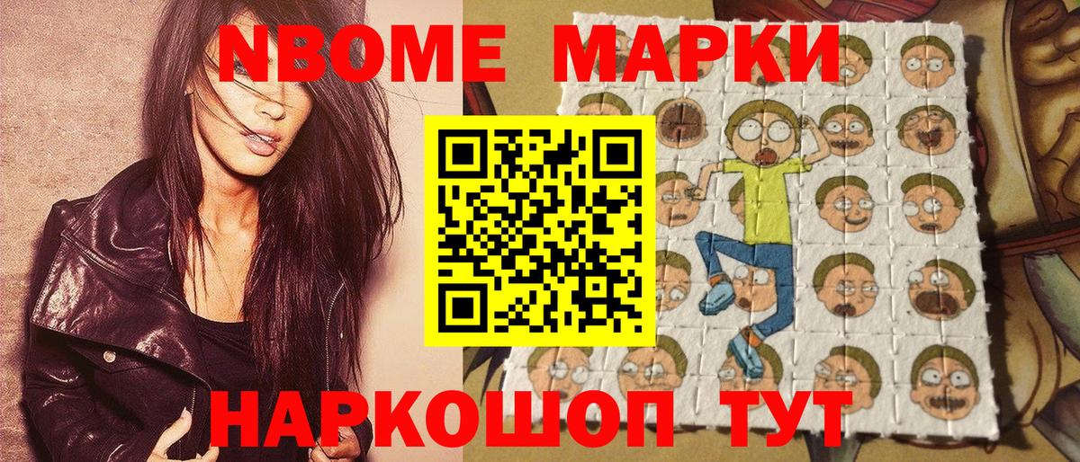 Марки 25I-NBOMe 1500мкг Добрянка