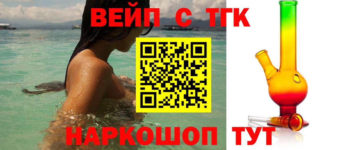 Дистиллят ТГК вейп с тгк Добрянка